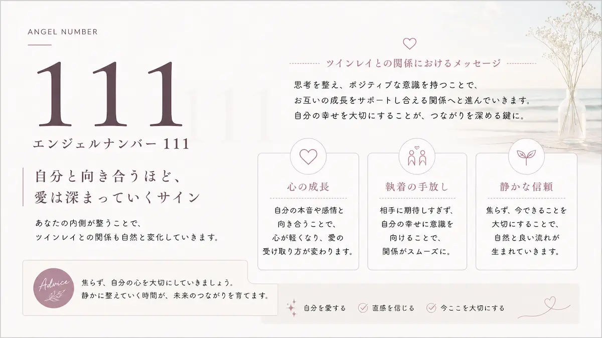 エンジェルナンバー111 ツインレイ